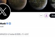 【悲報】Twitterを「X」と呼ぶ人、たったの9.1%しかいなかったｗｗｗｗｗ