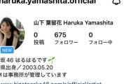 【日向坂46】山下葉留花、Instagramアカウントを開設！！！