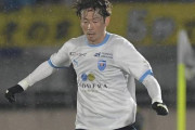 横浜FC和田拓也の衝撃オウンゴールに海外反響