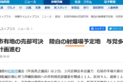 【フェイクニュース】沖縄タイムス「石垣島の自衛隊予定地に射爆場(航空機の対地攻撃訓練施設)！」→屋内射撃場でしたｗｗｗ