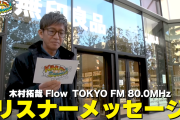 【木村拓哉速報】キムタク「無印に行ってみた」 →1日で100万回再生ｗｗｗ