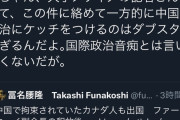 中国総領事、朝日新聞記者にブチ切れ　「兄ちゃんダブスタやるんか？」