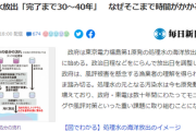【毎日新聞】「処理水放出完了まで30～40年」汚染水1日約90トン増/敷地内1046基（137万トン）98％が満タン