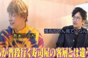 元スマップの二人がくら寿司を堪能「僕らが知ってる寿司屋とは客層が違うね」