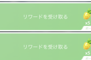 【ポケモンGO】そんなバグがあるならすぐ修正されるよｗｗｗｗｗ