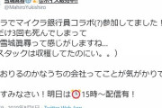【にじさんじ】全然気にしてなさそうで草