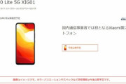 【朗報】Xiaomiの「Mi 10 Lite 5G」約3.5万円　auから登場・・・なんだこの良コスパは！？