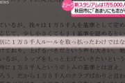 秋田市の新スタジアム　Jリーグ側「上限1万人というのは、あまりにも志が低い」「1万5,000人規模が必要」と主張