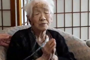 【訃報】世界最高齢119歳の田中力子さん死去　明治から令和まで五つの時代を経験