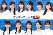 【朗報】ウェザーニューズ、新たに2名の美人キャスターがデビューｗｗｗｗｗｗｗｗｗ　（画像あり）
