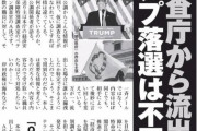 全部壺のせいで終わらすなよ　～　公安調査庁の内部文書が流出「安倍銃撃犯は山上でなく別のｽﾅｲﾊﾟｰ」「バイデンは不正選挙で勝った」