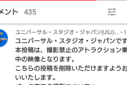 YouTuber、USJのマリオカート映像を上げる　→　USJブチ切れ
