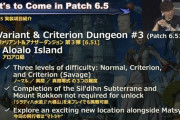【FF14】パッチ6.51実装のヴァリアントダンジョン第3弾「アロアロ島」が発表！同行者は「マトシャ」だす！