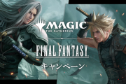 6月17日よりローソンにて『マジック：ザ・ギャザリング』FFコラボキャンペーンが開始！対象のお菓子を購入するとヤシュトラやクラウドなどのクリアファイルが貰える！