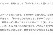 【悲報】若月の嫁「ピザ用のチーズ買ってきて」若月の嫁の旦那「ワア・・・ア・・」
