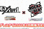 【デレミリコラボ】「D/Zeal」×「ROCK the BEAT」がコラボ！