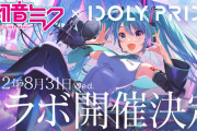 初音ミクとコラボしたアイプラやろうや（初音ミクの盗撮画像100枚
