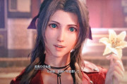 FF7Rは次回作へのセーブ引き継ぎは無い・・・！？