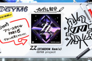 【DANCERUSH】(23/12/13)「DANCERUSH STARDOM GYM6」が更新！ 最終プログラムには「ZZ（STARDOM Remix） / OSTER project」が登場！！