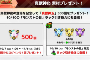【モンスト】※要望※上限を2000個じゃなくて20000個にしろ！！！