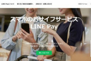 【LINE Pay】韓国で漏えい『GitHubアップロード騒動』解析で個人特定可能との見解　接触に注意