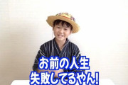 【朗報】ゆたぼん君、今年も誕生日会を開催へ！高校生以上は参加費1万5000円、小中学生は5000円