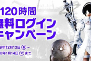FF14を始めるなら今しかない！DL版30%オフのセールや無料ログインキャンペーン期間中、さらにニーアレイドもあるぞ！