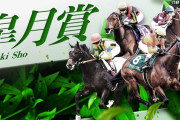 第84回 皐月賞 (GⅠ).第29回 アンタレスステークス (GⅢ)