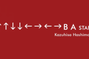コナミコマンドの生みの親である橋本和久さん死去