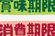 スーパー「賞味期限切れなど訳ありの商品を売ってみた」→ 爆売れ･･･