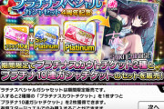 【デレステ】プラチナスカウトチケットでフェス限取れたっけ