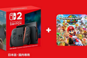 Switch2の同梱版割合85%と判明ｗｗｗｗ