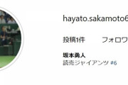 坂本勇人のインスタ、開設数時間でフォロワー14万人超えｗｗｗｗｗ