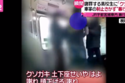 【話題】宇都宮線、喫煙男の暴行の様子❓❗?