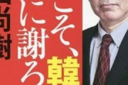 極右百田尚樹「韓流ドラマの『愛の不時着』に嵌ってしまった」「日本のアイドルは演技が下手糞で呆れる」「これでは韓流に勝てない」→韓国人「文化的勝利だ！」　韓国の反応