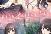 Switch「キスシリーズ セット」予約開始！キスシリーズの各作品の通常版とハルキス通常版をセットに
