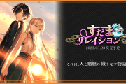 【朗報】探索型横スクロールアドベンチャーゲーム『すだまリレイシヨン』が2023年3月23日（木）に発売決定！！