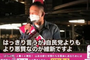 山本太郎代表「自民党よりも更に悪質なのが維新。選択肢としては絶対に入れないでいただきたい」