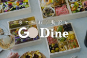 タクシーデリバリー「GO Dine」都内で開始、乗務員が名店の料理を配達