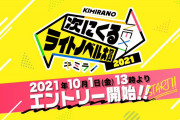 ユーザー投票で決める「次にくるライトノベル大賞」開催決定
