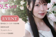 【画像】元HKT48冨吉明日香さんのバスツアー申込開始するぞ！値段は36000円