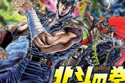 アニメ『北斗の拳』18年ぶり新作アニメ、新スタッフ・キャストで7月に情報公開