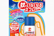 ワンプッシュで蚊が消えるとかいうスプレーｗｗｗｗｗｗｗｗｗｗｗｗｗｗｗｗｗ