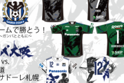 ガンバ大阪が10・31札幌戦で限定ユニフォームを着用　デザインは墨絵アーティストの茂本ヒデキチさん