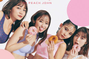 【女優】元欅坂46今泉佑唯、「PEACH JOHN」新ブランドのイメージモデルに抜てき！超キュートな下着姿披露