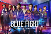 【激熱】朝倉未来が手掛ける映画『BLUE FIGHT』にホリエモン、宮迫博之、キンコン西野、青汁王子らカメオ出演！