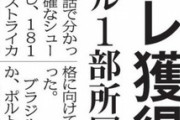 ◆Ｊ補強◆モンテディオ山形、ブラジル1部ゴイアニエンセからFWデラトーレ獲得！