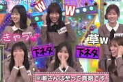 日向坂46さん、下ネタで大盛り上がりしてしまうwww