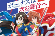 少女☆歌劇レヴュースタァライトの新台評価・感想はマイルドそう？