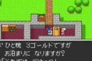 勇者「瀕死だけど宿屋に泊まったら回復した」←外国人はこれ笑うらしいな